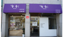 늘솜