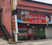치킨나라호프마을