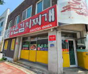 진성양푼김치찌개