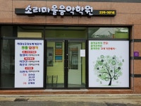 소리마을음악학원