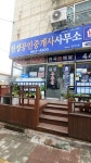 진성공인중개사사무소