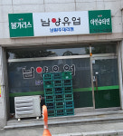 남양유업 남원주대리점