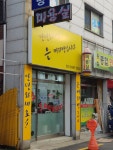 은머리방