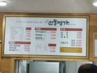 안동명가