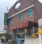 초원식당