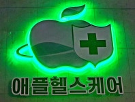 애플헬스케어
