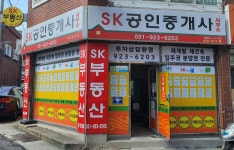 SK공인중개사사무소