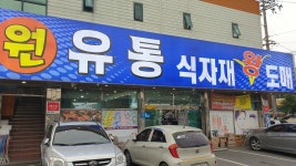고창원마트