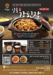 옛살비 강된장