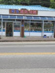 번영편의마트