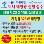 온나라 태양광 협동조합