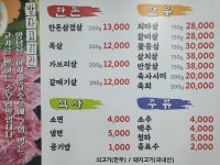 방자고기