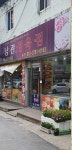 남관정육점