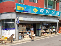 중앙상사