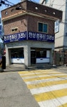 한성세탁소