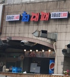 최대패 역삼점
