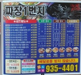 짜장일번지번개반점유진