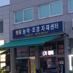 한일사 농약