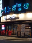 오가닭 번동점