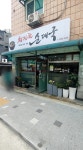 참진한순대국