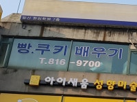 빵쿠키배우기