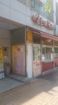 삼촌네떡볶이