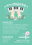 피아노멘토음악학원