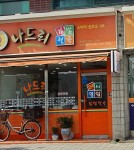 나드리김밥천국 삼익뉴타운점