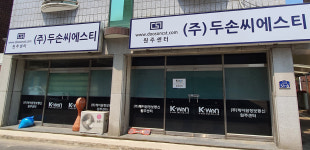 서인디지탈 원주센터