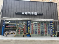 국제자동차유리시트사