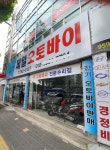 산격제일오토바이