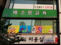 베스트교육