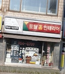 토탈홈인테리어