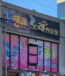 땡큐노래연습장