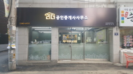 리더공인중개사사무소