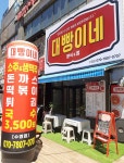 대빵이네 수영점