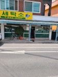 뉴그린세탁소