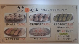 호호손만두 본점