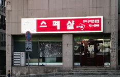스페셜인화점