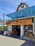 미소찬 경남영업소