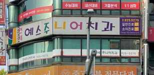 연세예스주니어치과의원