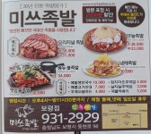 미쓰족발 보령점