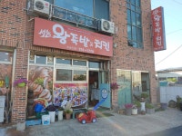 서울왕족발치킨