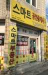 스마트공인중개사사무소