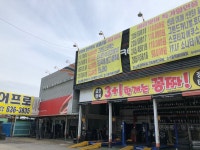 타이어프로 이천 하이닉스점