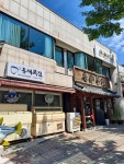 동해복집