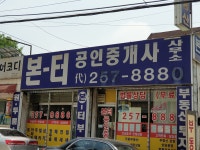 본터공인중개사사무소