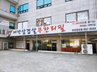대박삼겹살무한리필
