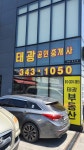 태광공인중개사사무소