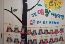 예랑어린이집